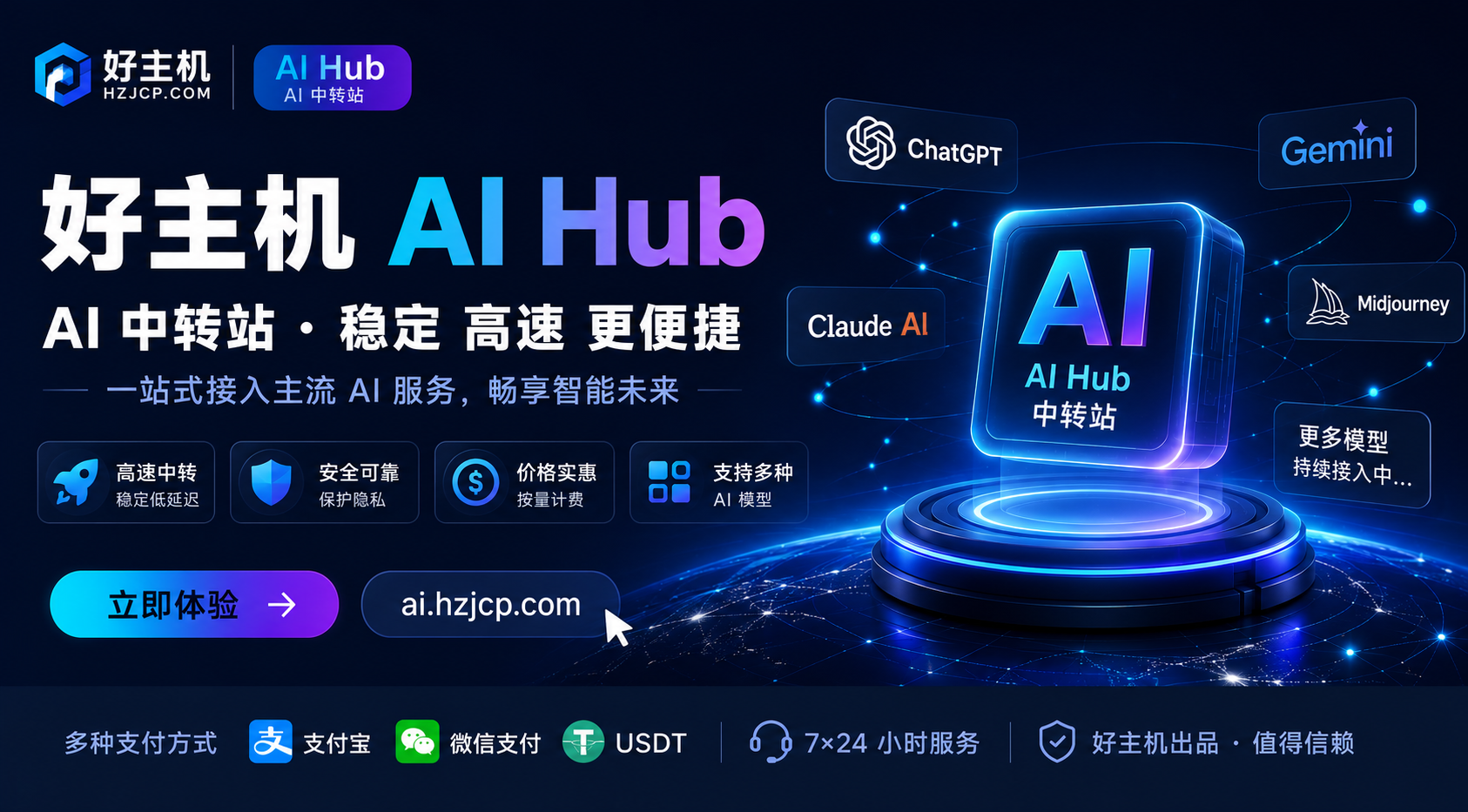 好主机 AI HUb