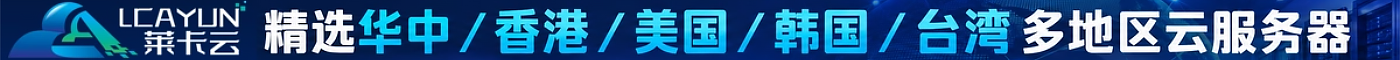 莱卡云