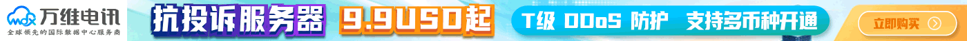 万维