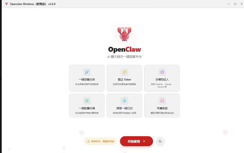 OpenClaw（龙虾系统）一键部署教程：Windows、macOS、Linux 与云服务器安装指南