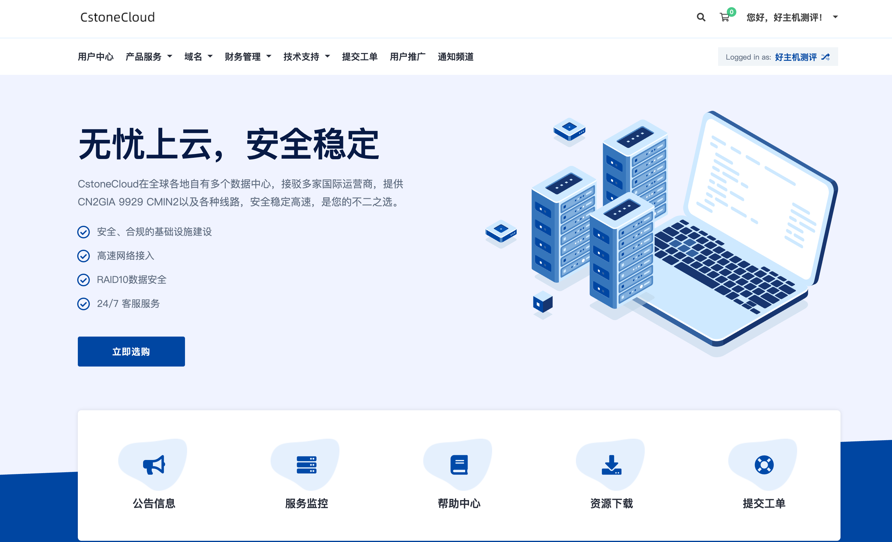 CStoneCloud 年中大促优惠活动：美国9929 VPS与香港CN2服务器6折特惠，原生IP解锁TikTok/ChatGPT