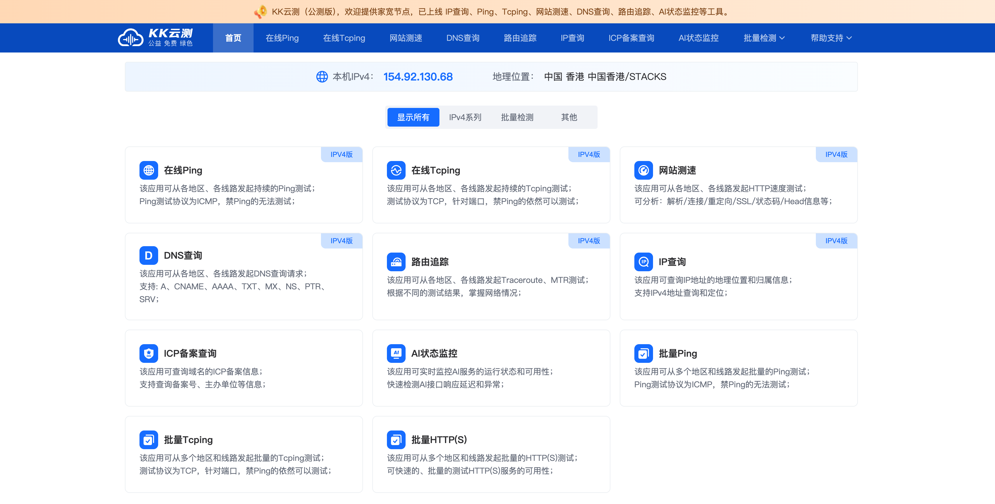 全球节点在线Ping测试工具：服务器延迟检测与网络测速神器