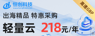 恒创科技云服务器优惠：香港/日本/美国服务器低至2.2折， VPS9.9 元起，独服298元/月起