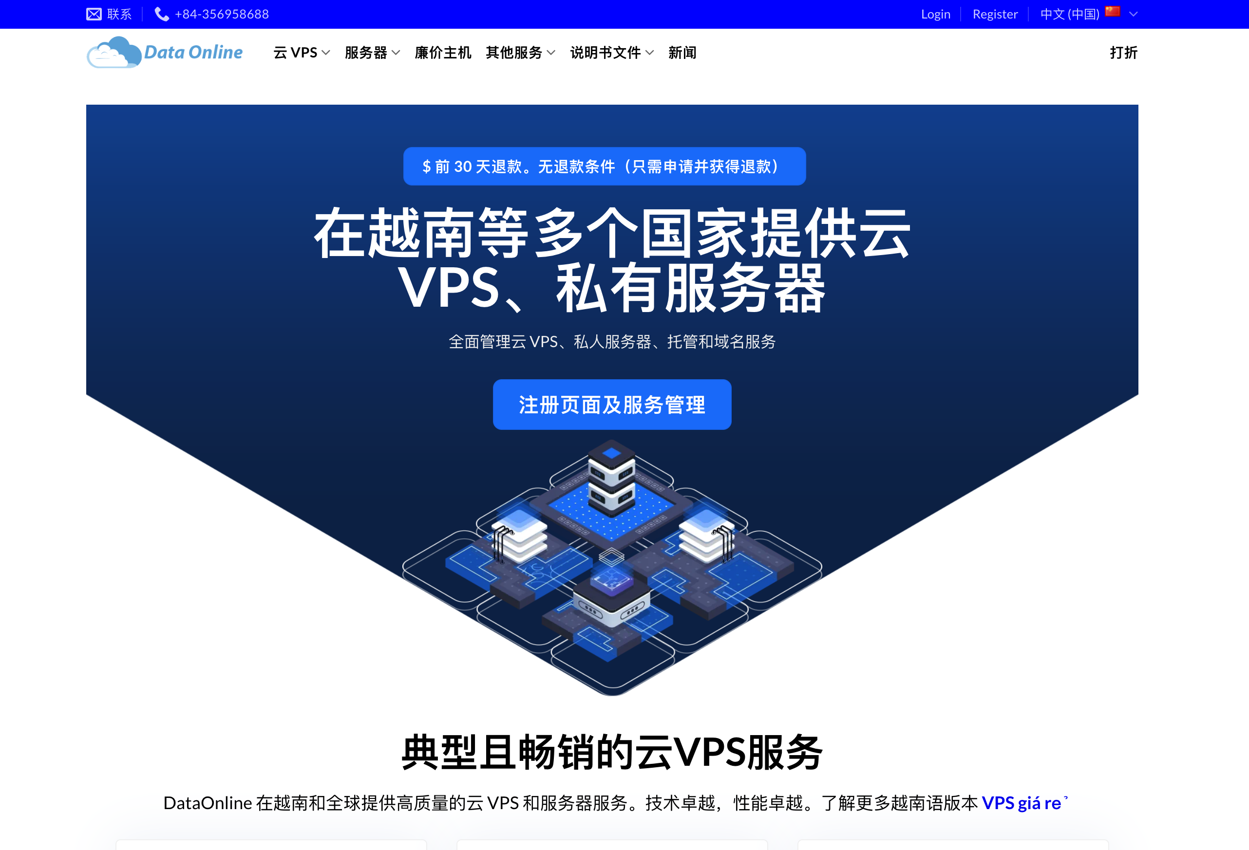 DataOnline 独立服务器评测：越南/海外服务器可选，纯净住宅 IP，高带宽不限流量