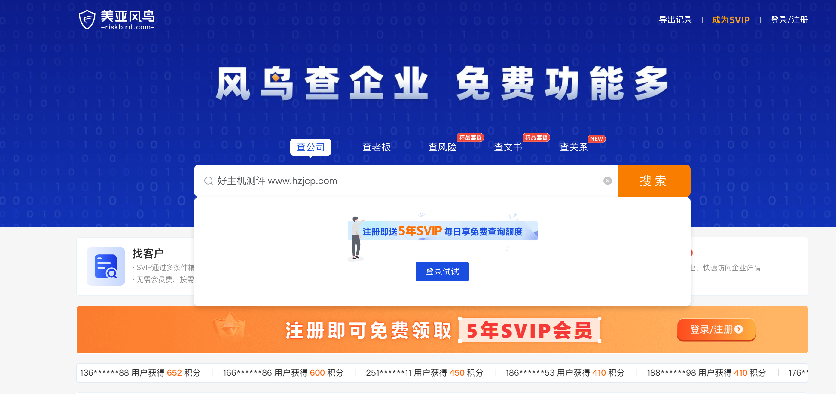 风鸟企业查询平台怎么样？免费查企业信息，注册享5年SVIP福利