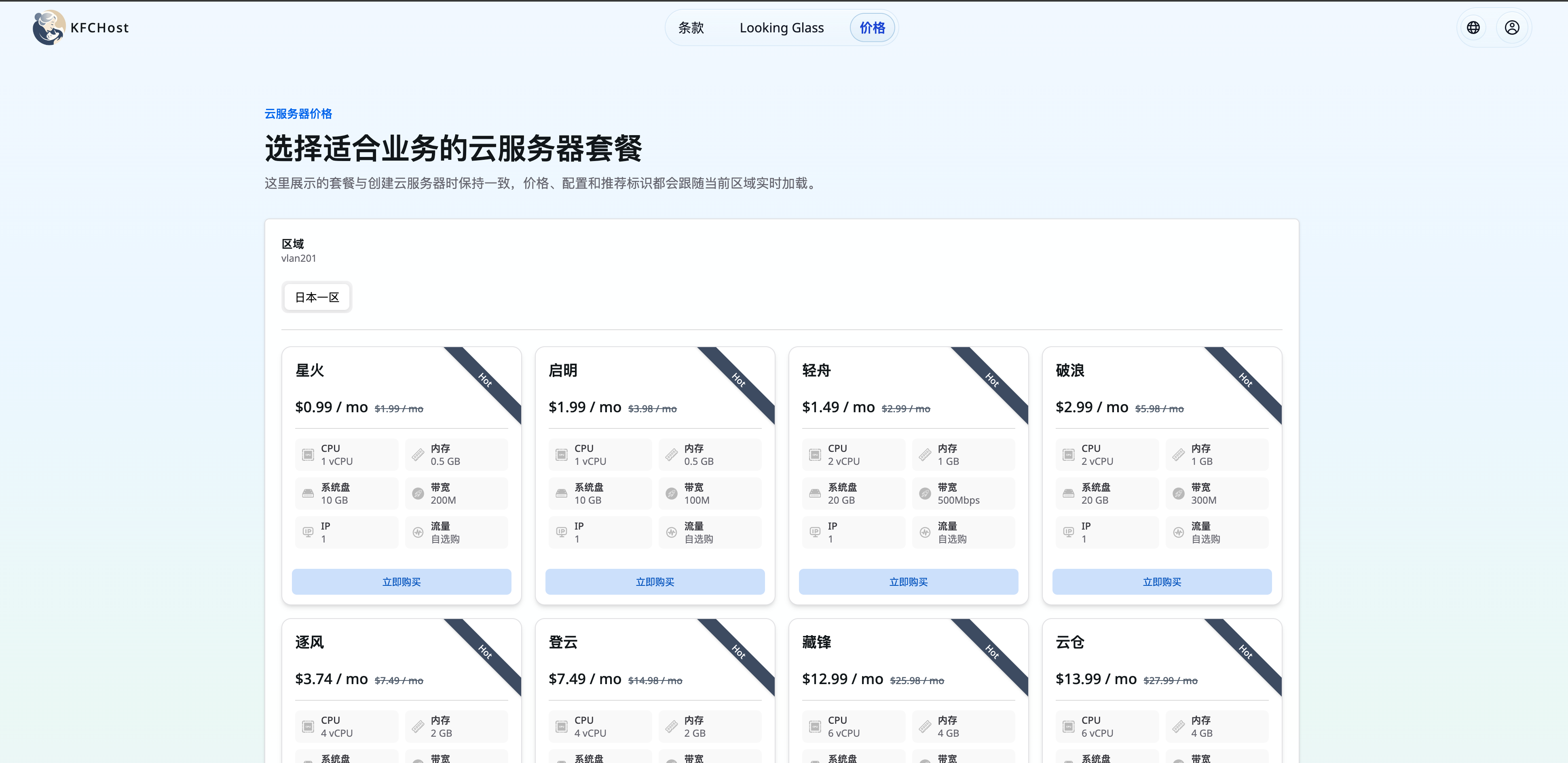 KFCHost日本VPS怎么样？优化线路1核1G月付5.99美元起，最高1Gbps端口
