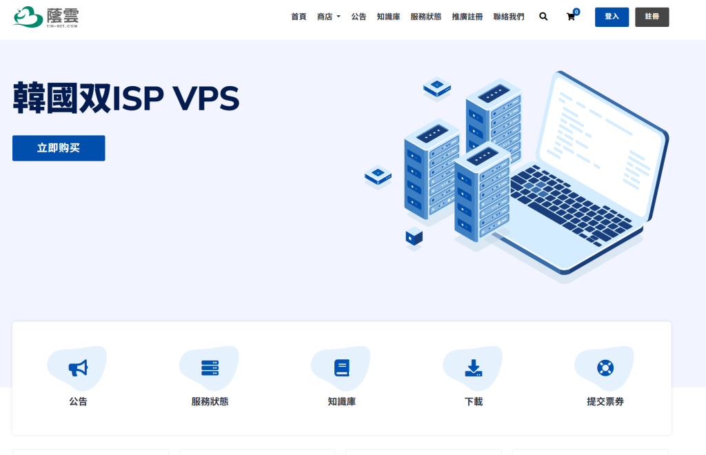荫云VPS怎么样?荫云VPS评测:原生IP/住宅IP/双ISP VPS,多地区海外节点推荐