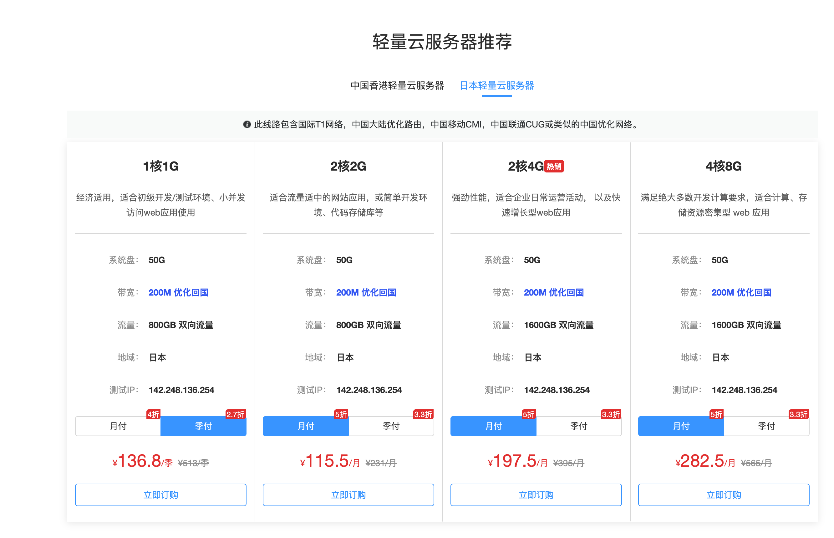 华纳云日本轻量VPS测评:网络线路、性能表现与测速复测记录
