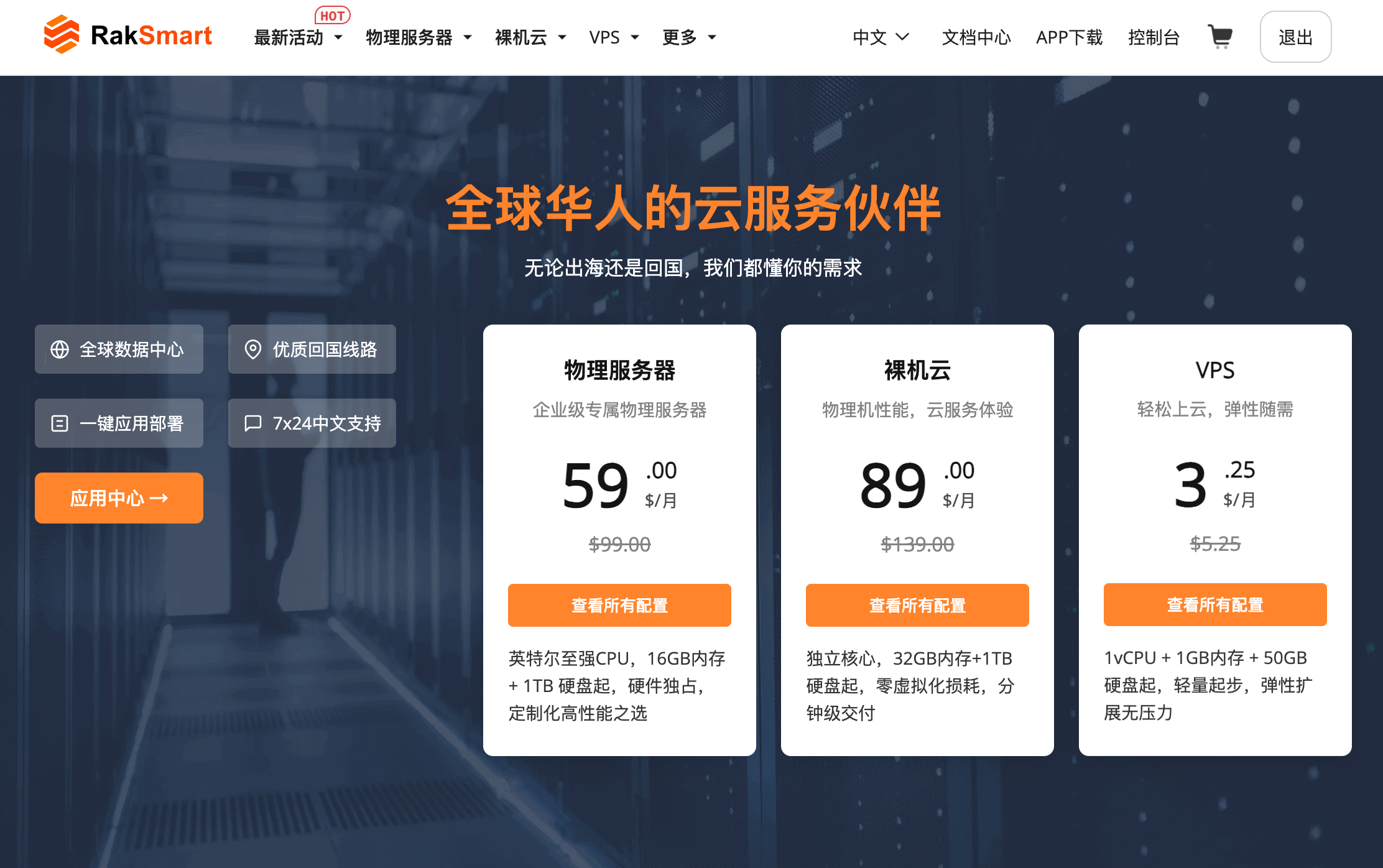 RAKsmart怎么样?RAKsmart最新优惠:VPS低至$3.99/月,独立服务器$29.9/月起,香港/日本/美国机房