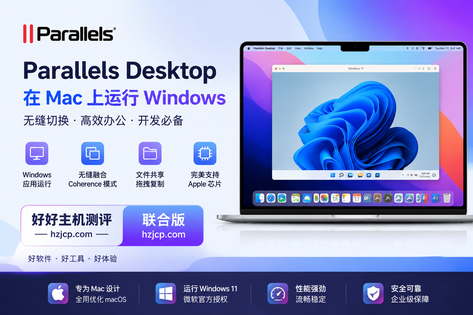 Parallels Desktop怎么样？Mac运行Windows最佳虚拟机软件推荐