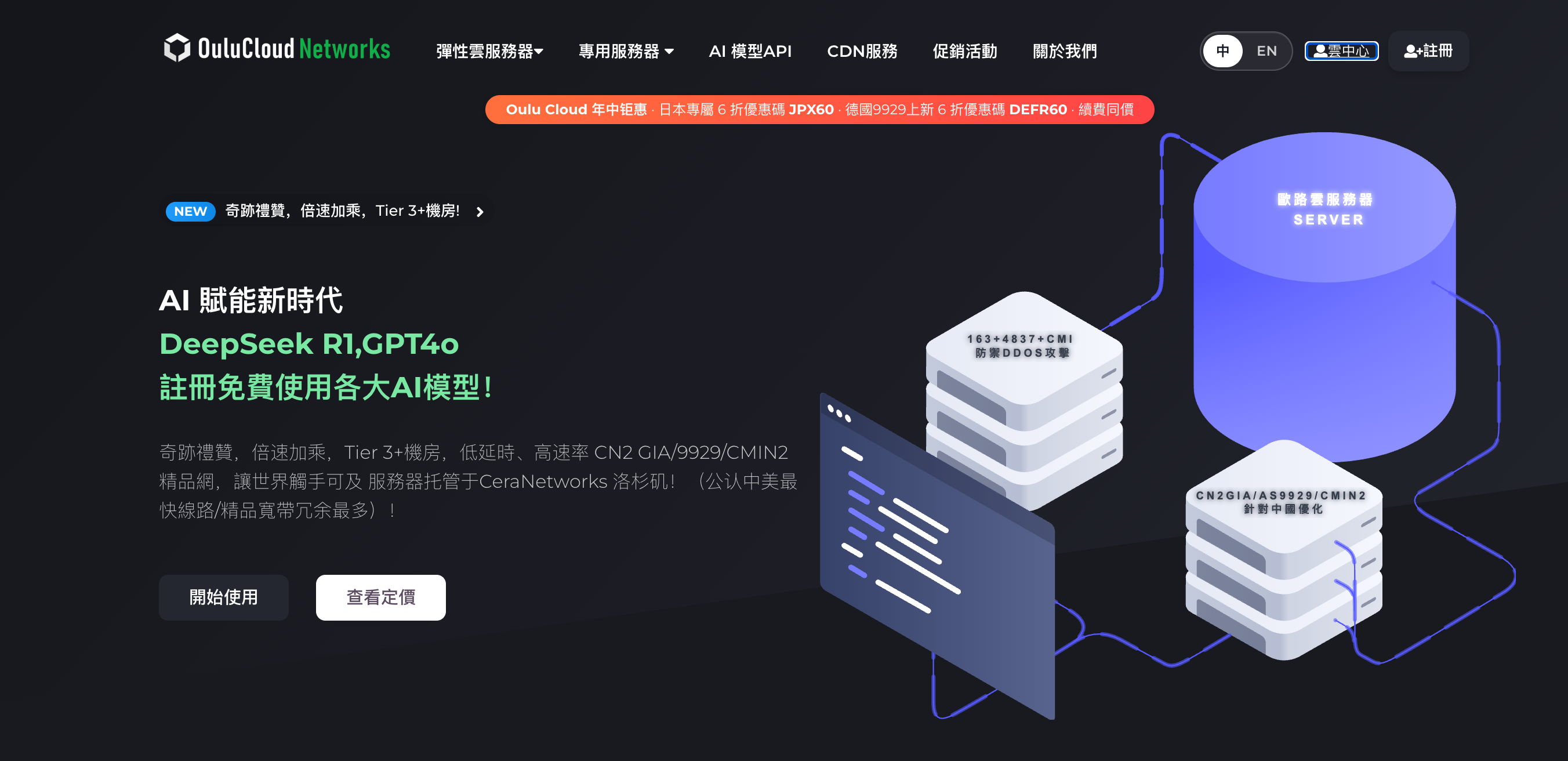 东京TY7云服务器优惠：CN Premium大陆优化线路，6折限时促销