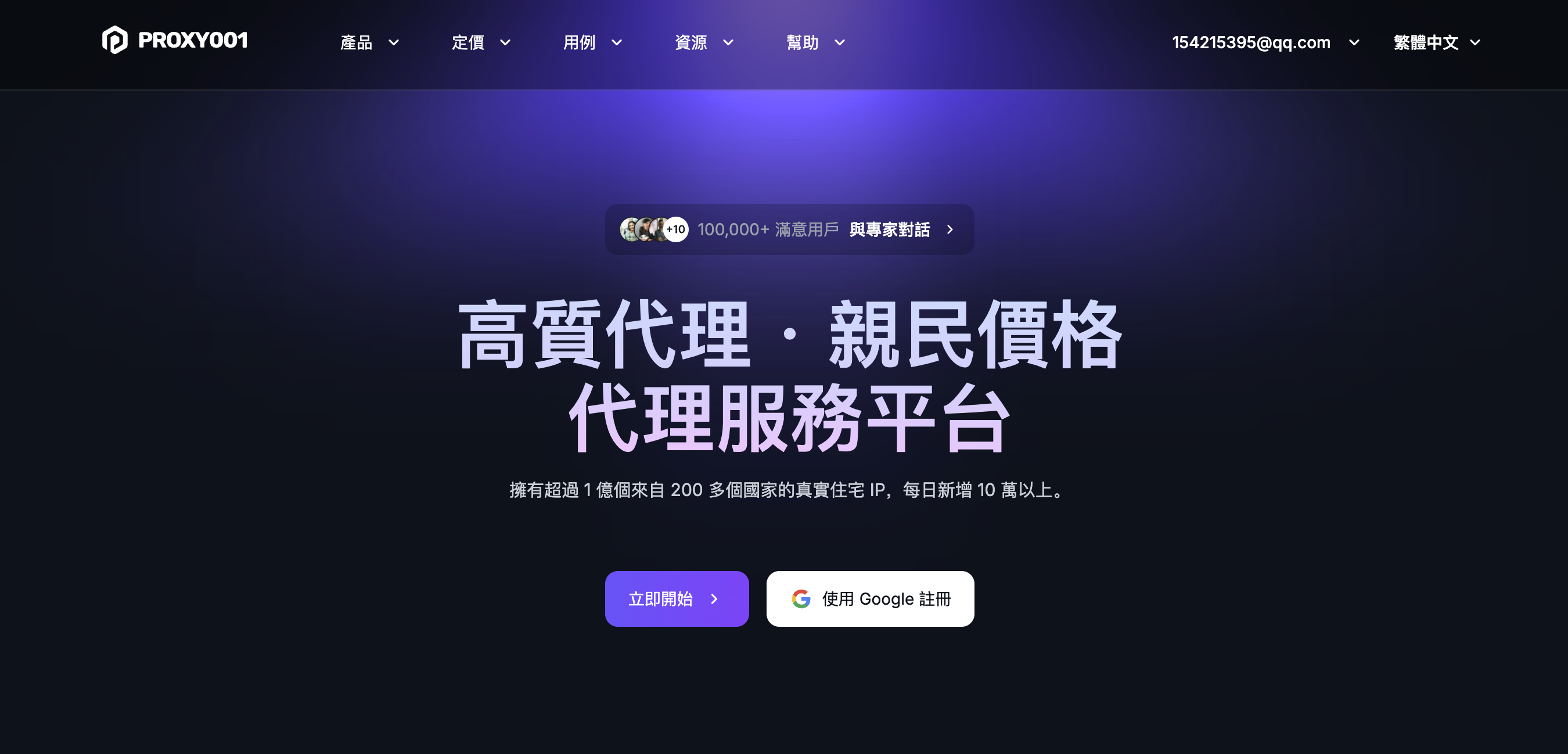 Proxy001怎么样？全球住宅IP代理服务测评与使用体验