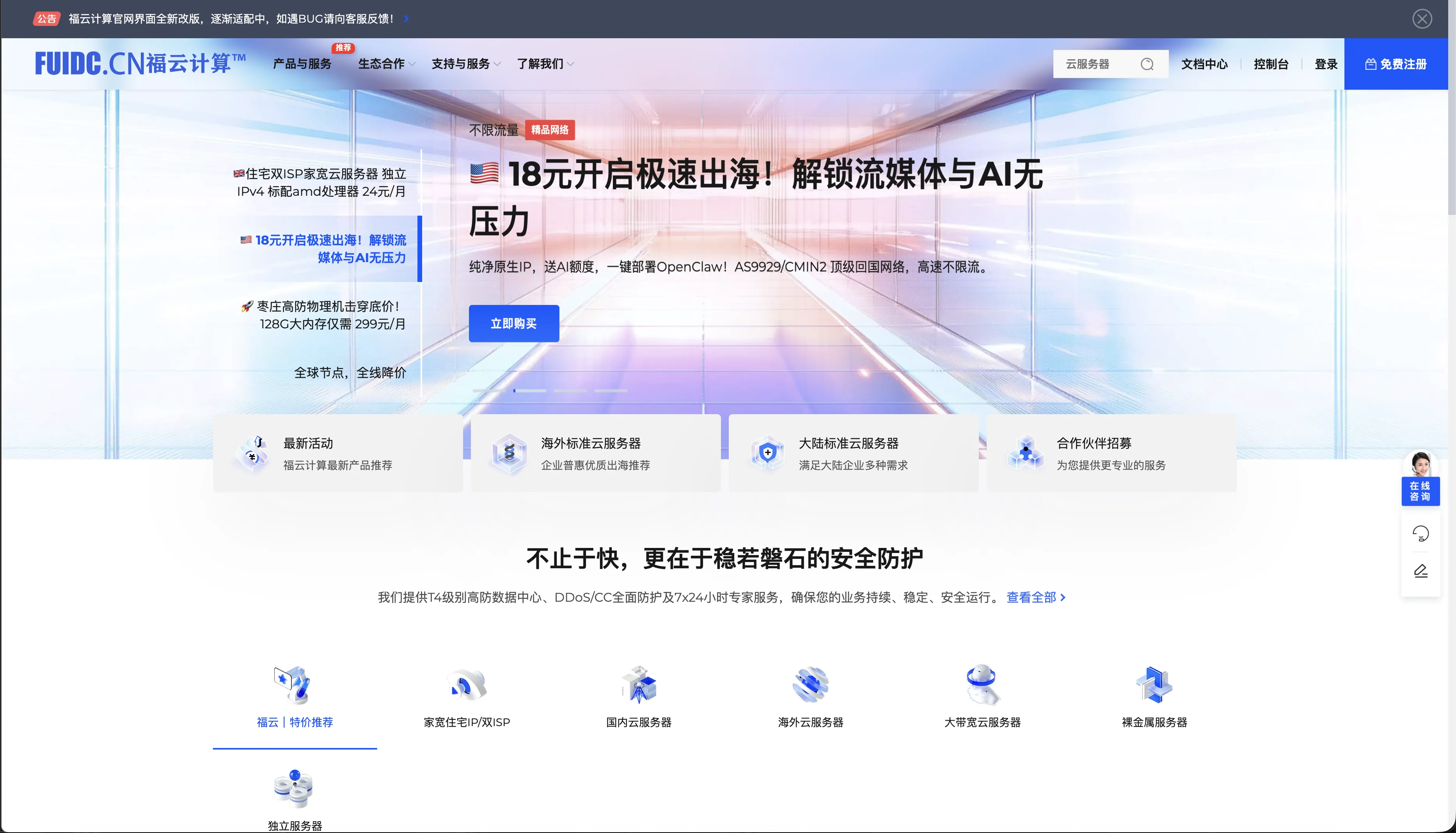 FUIDC福云IDC香港裸金属：32核32G+5IP独享服务器，299元/月
