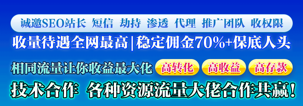 全网收量待遇最高 欢迎合作