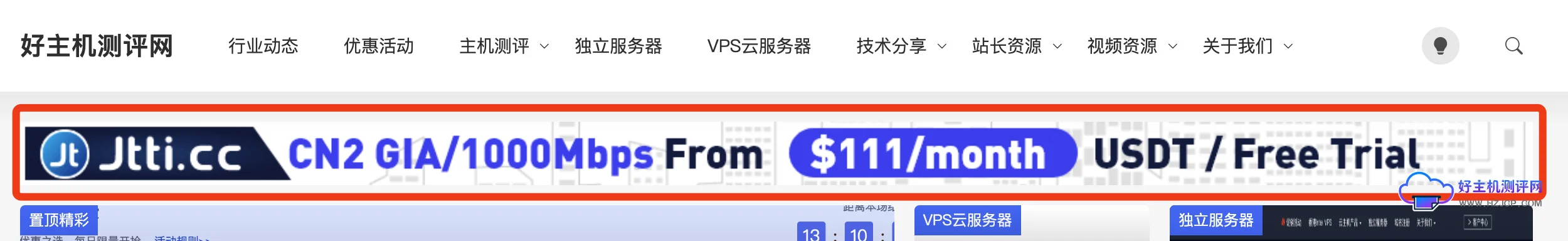 全站导航栏下广告位