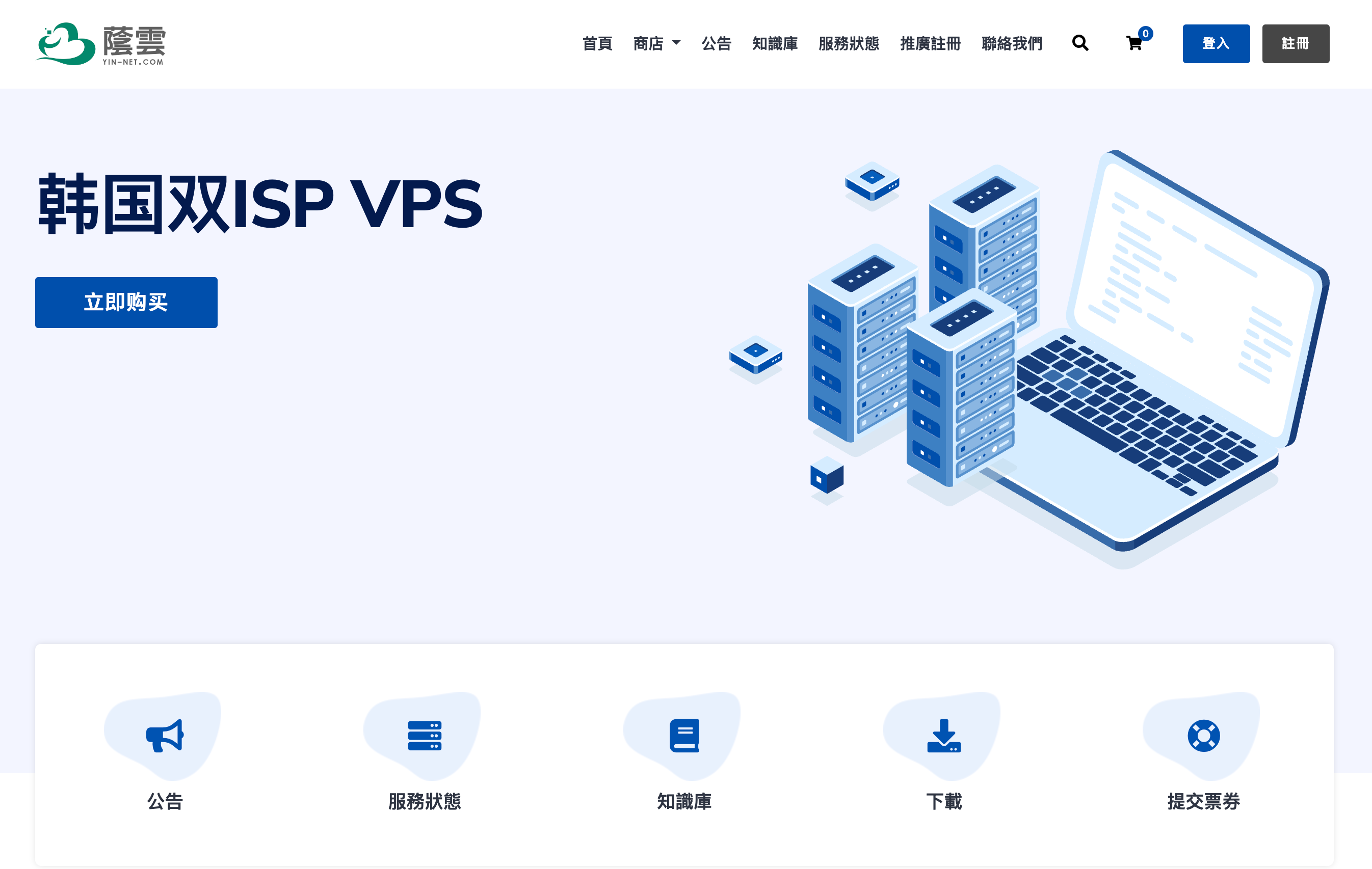 YINNET(荫云)新品上线:越南双 isp vps服务器 美国全新双ISP VPS纯净IP上新可选GTT、NTT、cogentco