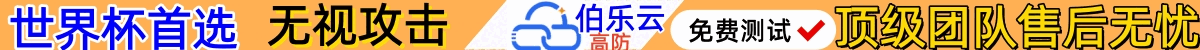 伯乐 CDN