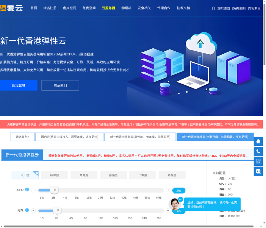 恒爱云香港弹性云服务器深度测评：性能、网络与体验-好主机测评网